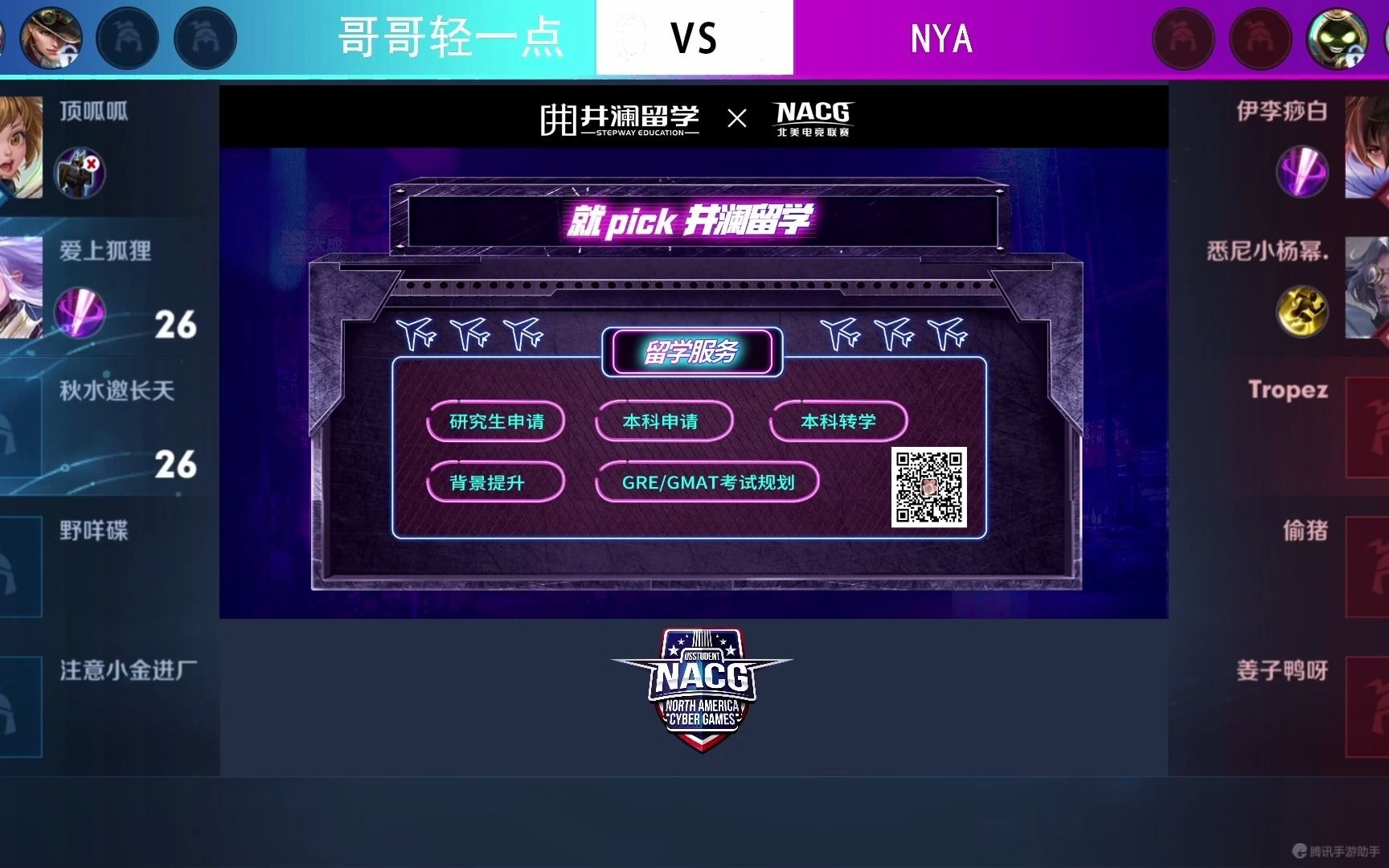 【2021NACG全球留学生高校联赛】王者荣耀 5.13 哥哥轻一点 vs NYA哔哩哔哩bilibili