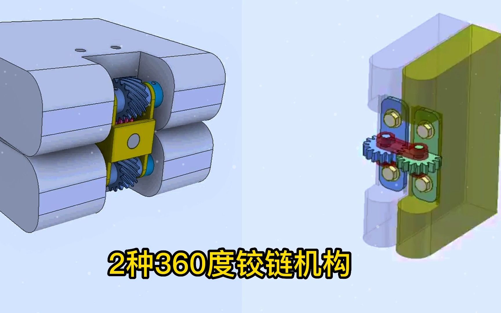 机械原理2种360度铰链机构原理哔哩哔哩bilibili