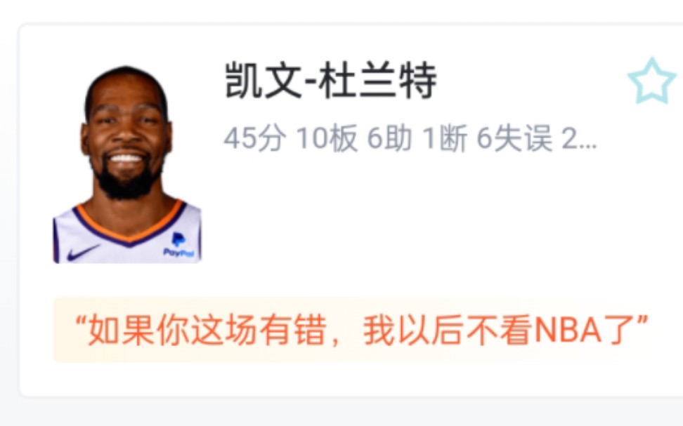 NBA太阳VS凯尔特人 107117 杜兰特45分10板6助 比尔25分1班4助 虎扑锐评哔哩哔哩bilibili