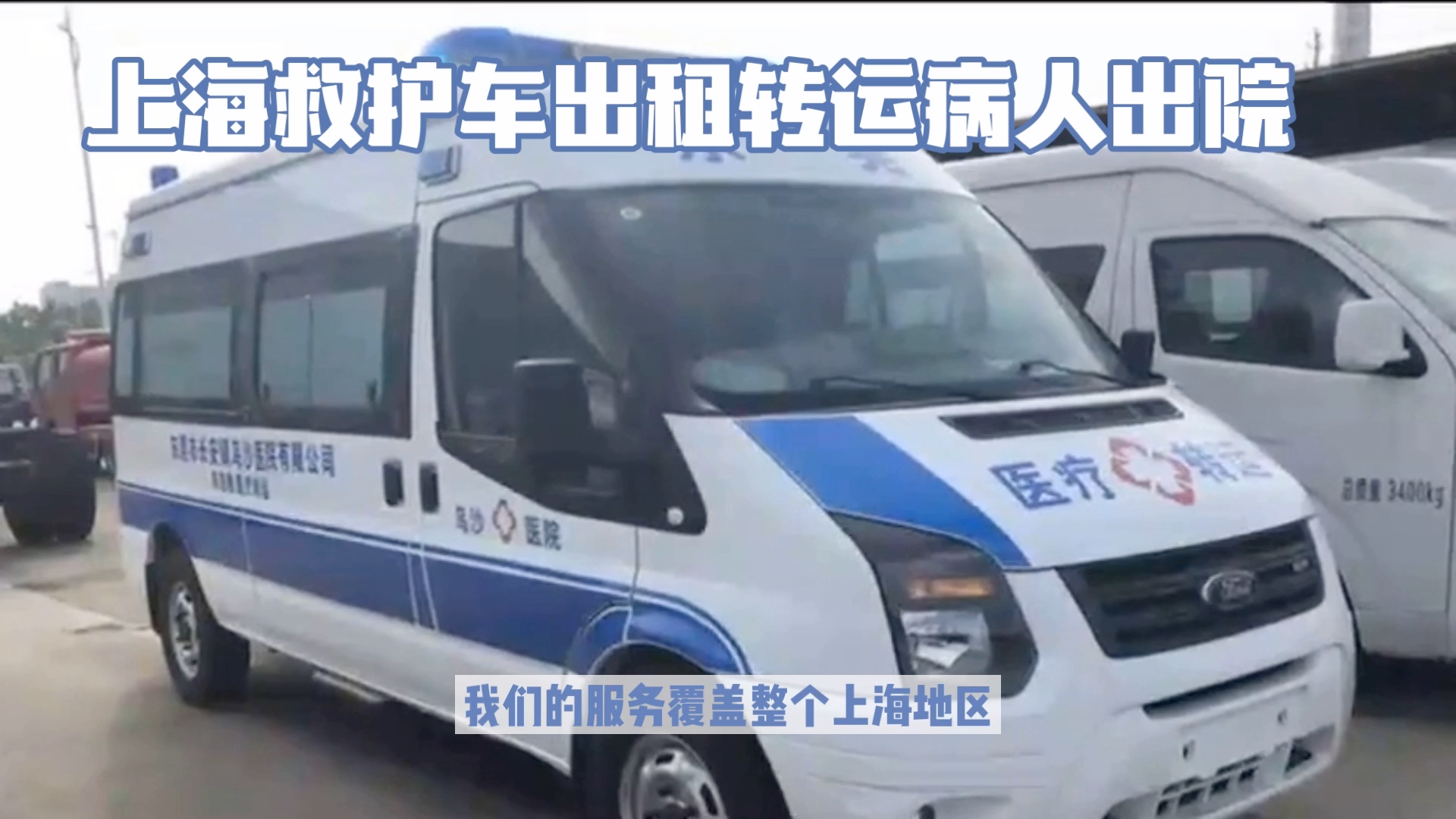 上海救护车出租转运病人出院怎么收费用/上海肿瘤医院救护车出租转运