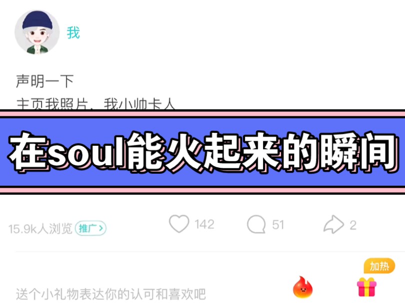 soul爆火瞬间文案:一条认识几十个女生哔哩哔哩bilibili