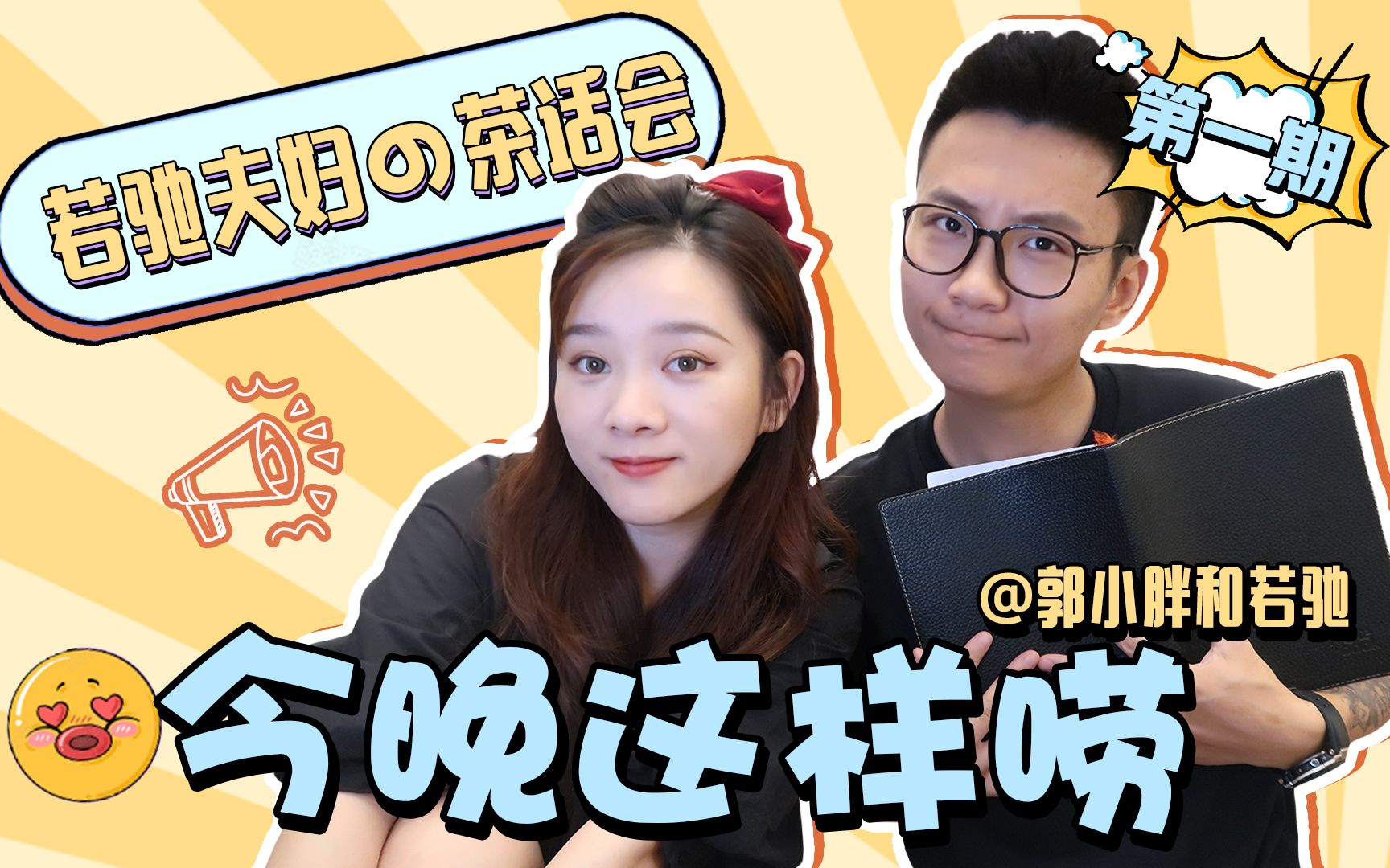 若驰夫妇的聊天室