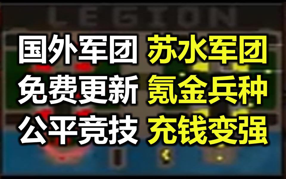 [图]玉米解释为什么他不在网易平台玩军团战争