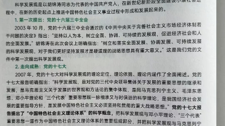 科学发展观的详细内容哔哩哔哩bilibili