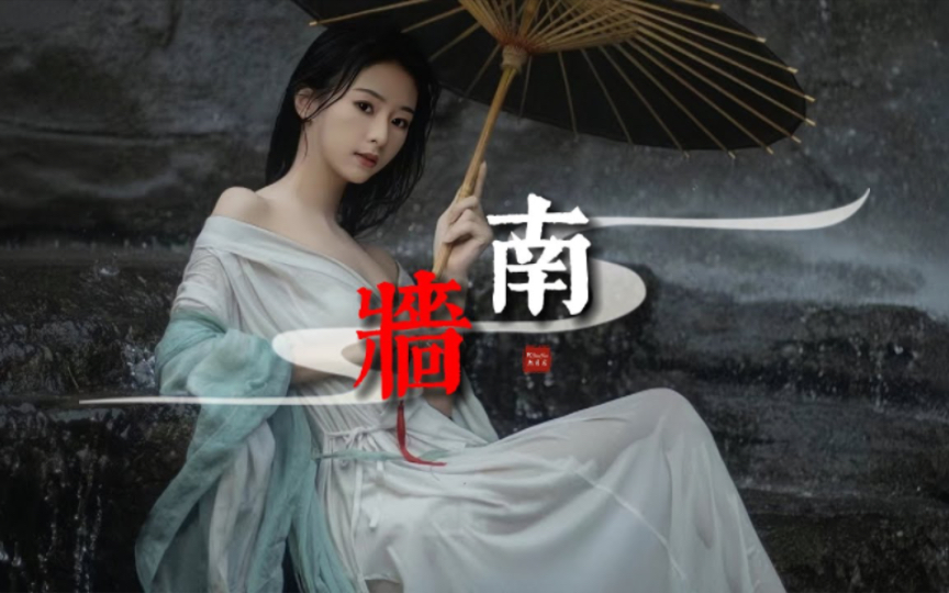 阿YueYue&熙月月 2024古风热门《南墙》「撞破南墙偏要讲爱过...」♫热门歌曲♫哔哩哔哩bilibili