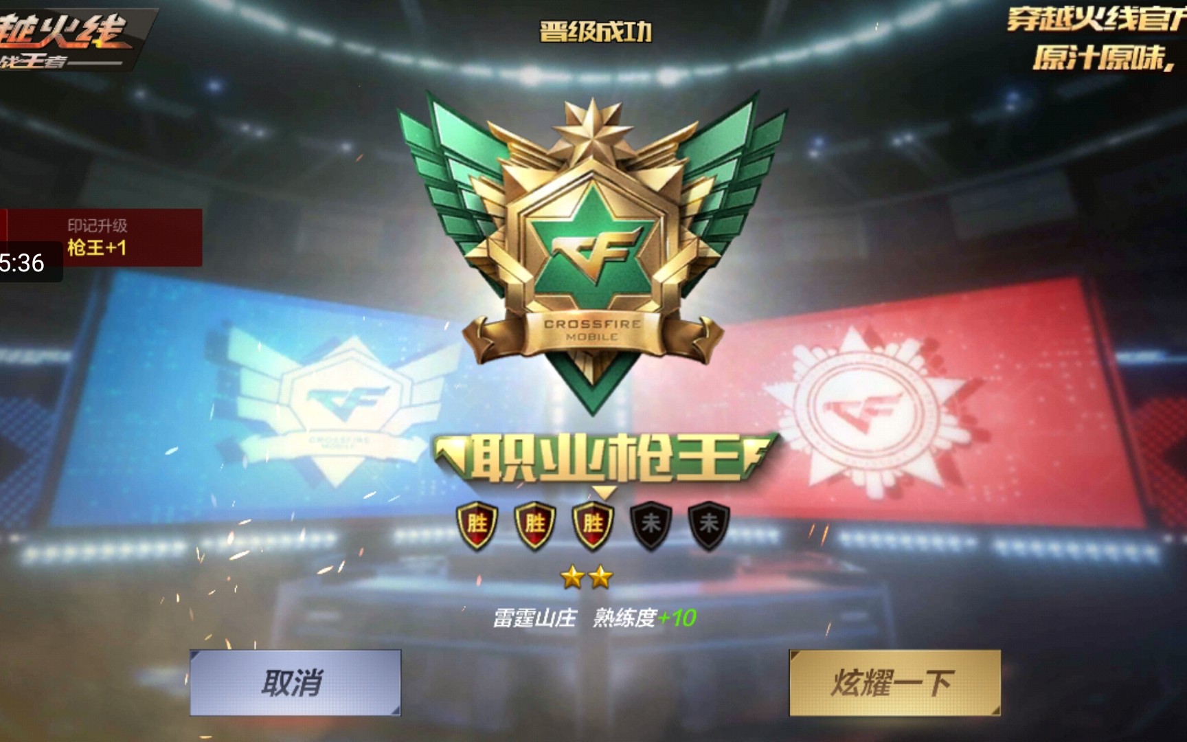 枪王晋级赛最后一把轻轻松松简简单单上个枪王