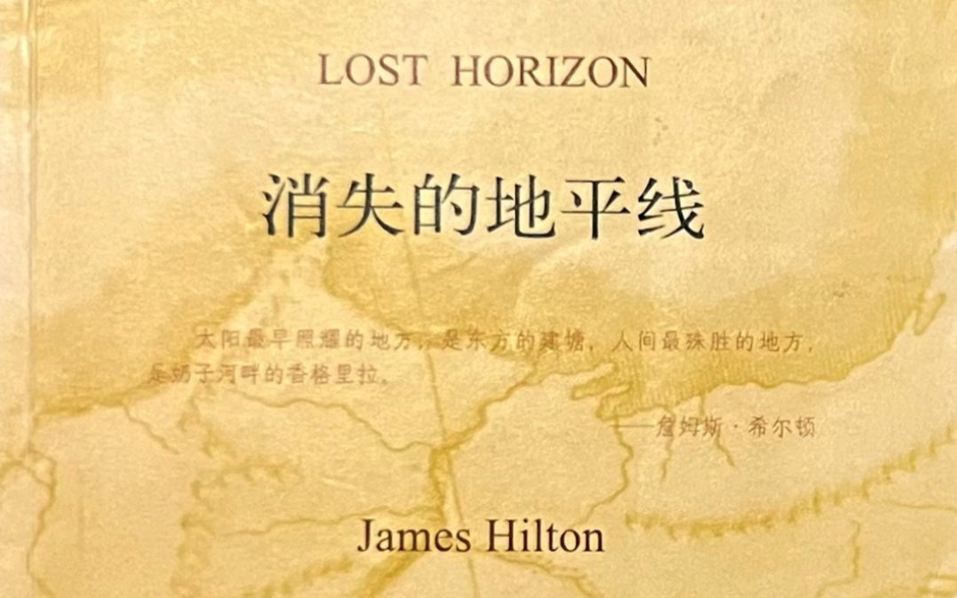 [图]消失的地平线 Lost Horizon (双语）6.1