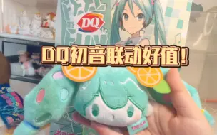 Download Video: 【初音未来×DQ】限定联动真的好可爱！