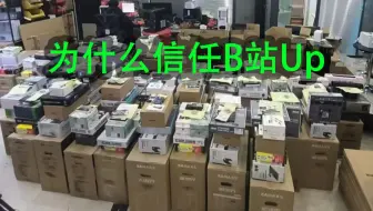 为什么找B站Up买电脑，因为Up都要脸