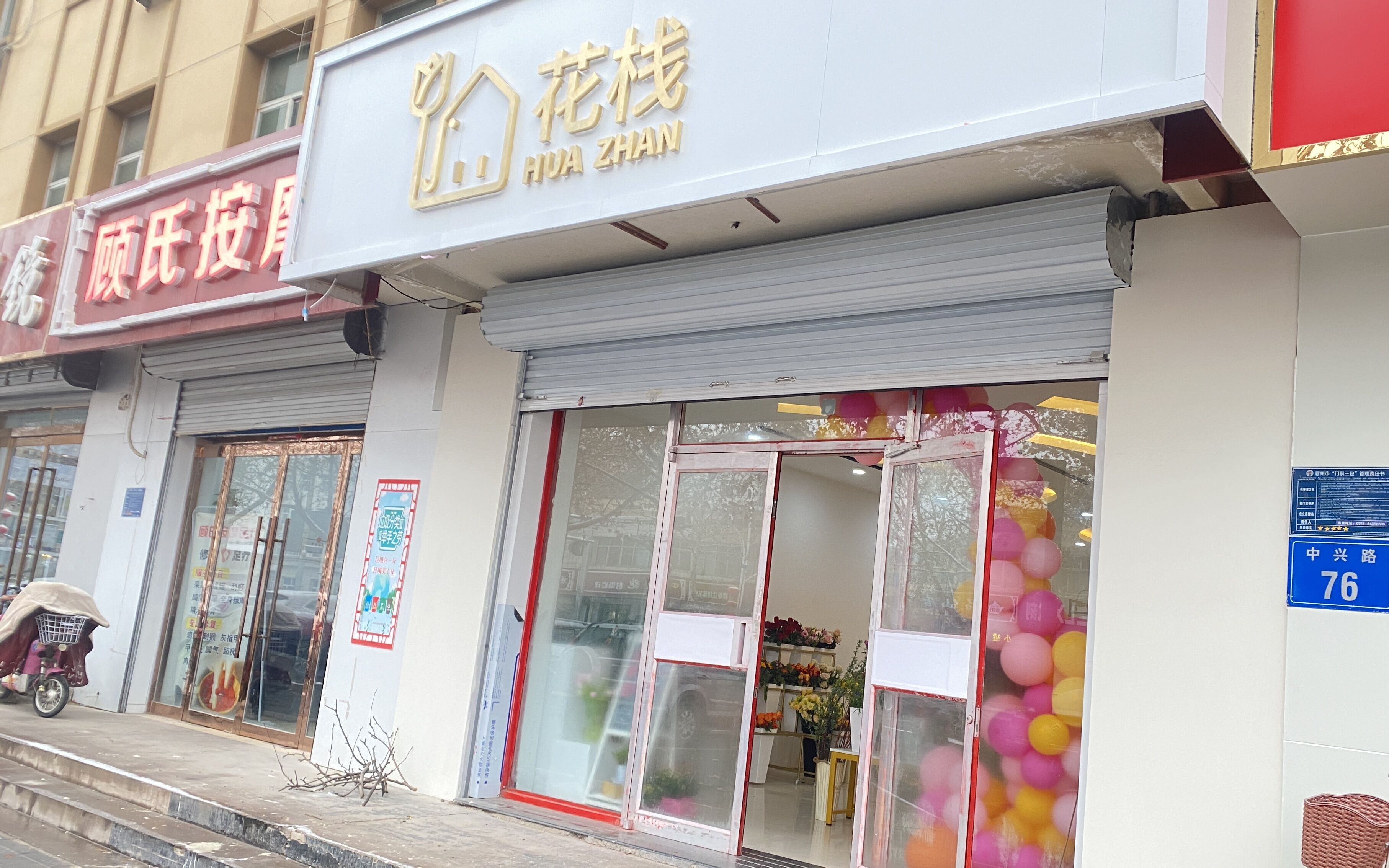 花栈花店新店盛大开业开这样一家网红花店选择花栈鲜花店加盟是您不错