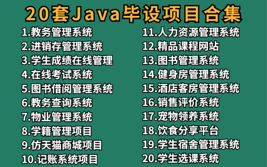 【全站最全Java项目】20套项目任你挑选(源码课件分享)速度白嫖!带你轻松搞定毕设作业Java入门Java项目Java开发哔哩哔哩bilibili