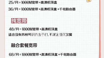 苏州还有这么优惠的宽带套餐?我居然没能早点发现哔哩哔哩bilibili