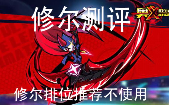 【菊花/奥义调查菊】《奥义联盟》修尓试玩测评001_哔哩哔哩 (゜-゜)