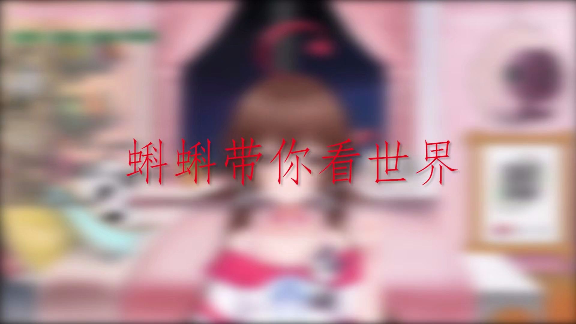 【新科娘】《就算是超多形态的新科娘你也喜欢吗?》哔哩哔哩bilibili