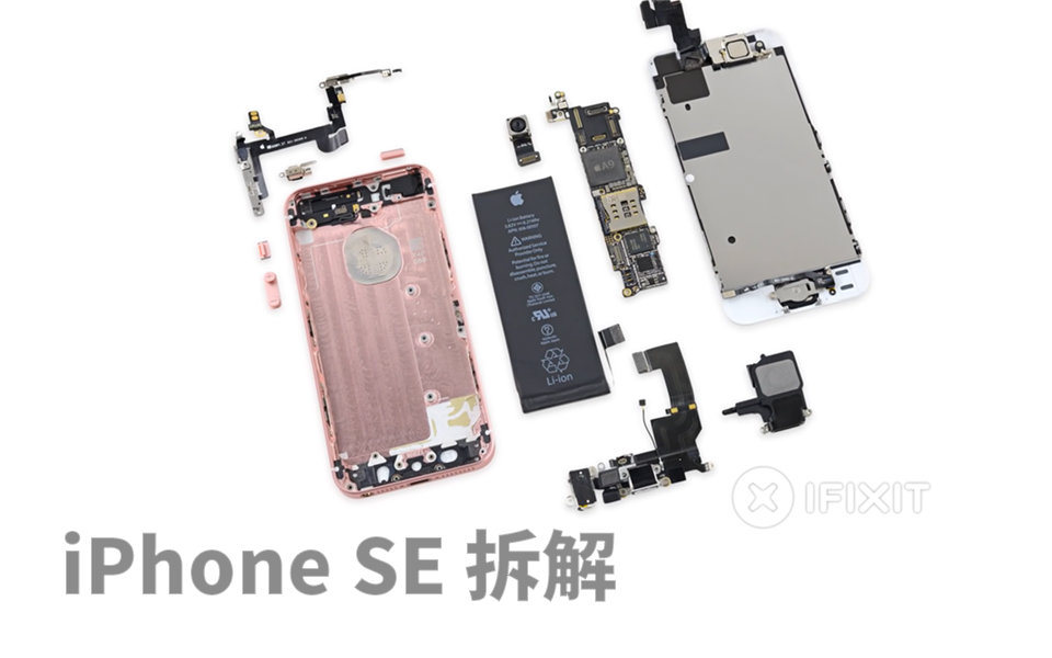 【ifixit】iPhone SE拆解哔哩哔哩bilibili