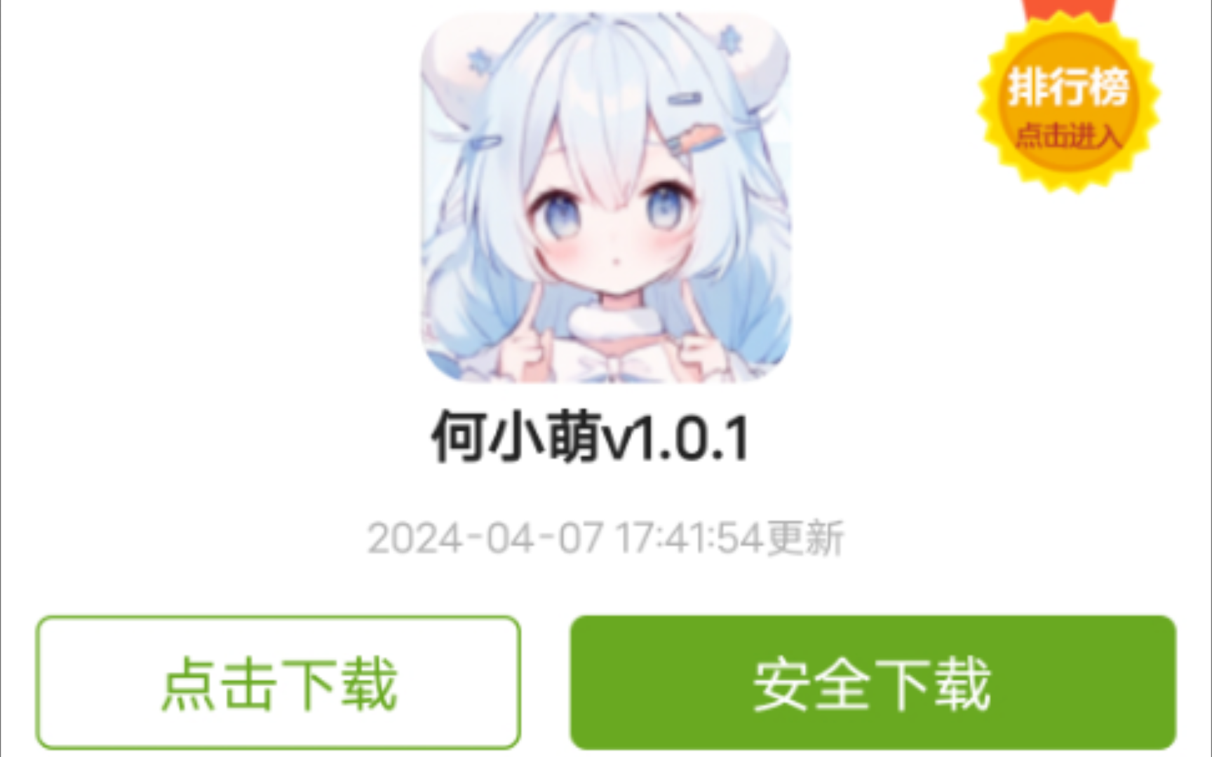 【挑战玩遍所有游戏】《何小萌v1.0.1》7061