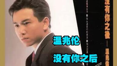 黄霑1990年专辑《笑傲江湖》（百无禁忌黄霑作品集）_哔哩哔哩_bilibili