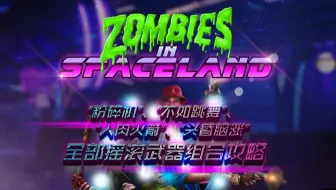 Codiw Zombie In Spaceland 丧尸模式全电源位置及升级机开启攻略 哔哩哔哩 Bilibili