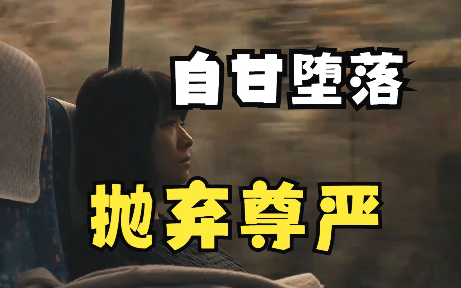 日本女孩为了生活,只能抛弃尊严选择堕落,不建议观看第二遍!