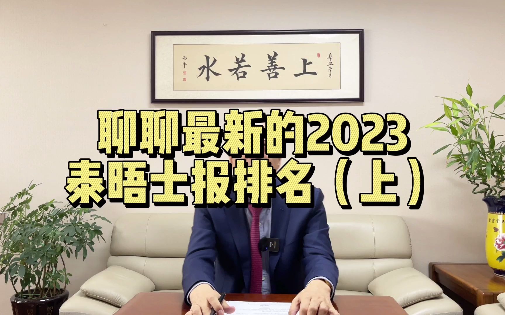 聊聊最新的2023泰晤士报排名(上)哔哩哔哩bilibili