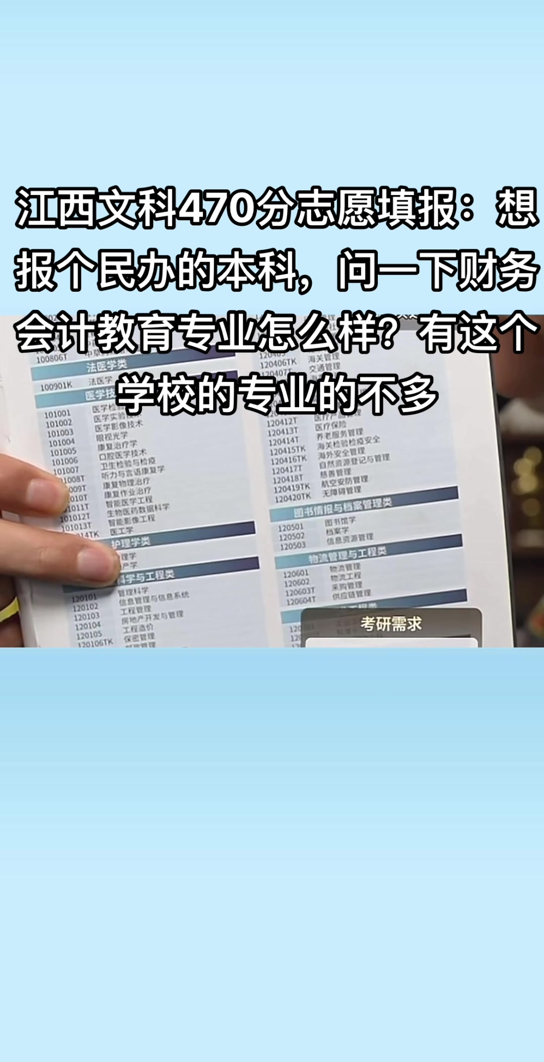 高考志愿填报:财务会计教育专业怎么样?哔哩哔哩bilibili