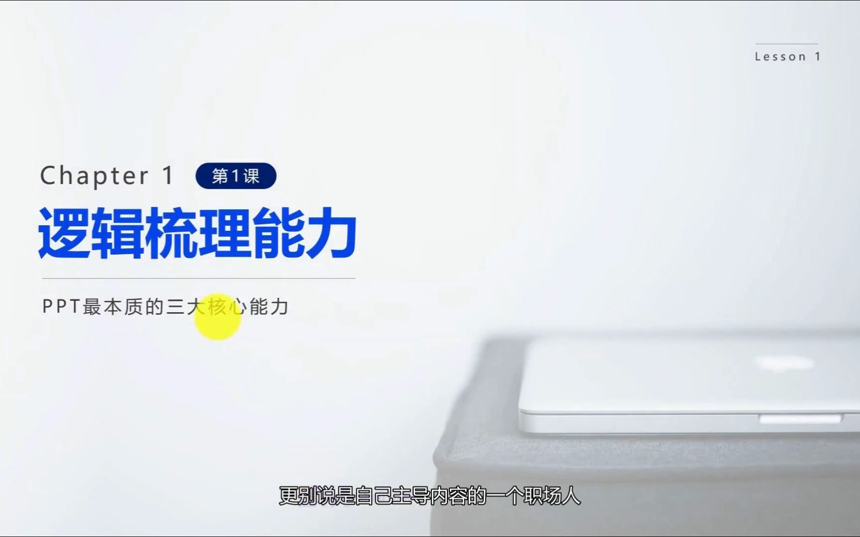 70. 能力PPT制作的三大核心能力哔哩哔哩bilibili