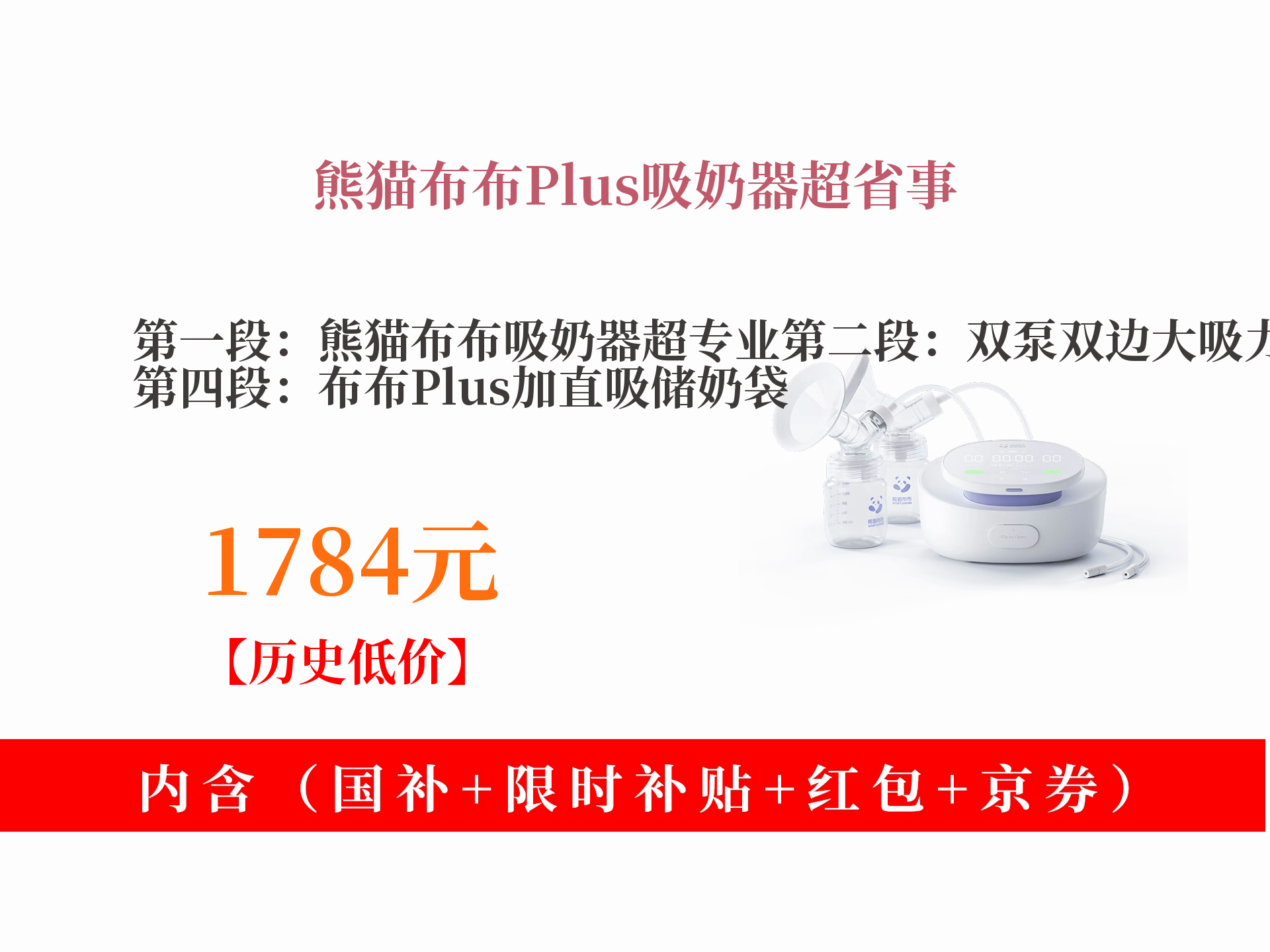 熊猫布布smartpandaplus专业吸奶器,双泵双边大吸力!