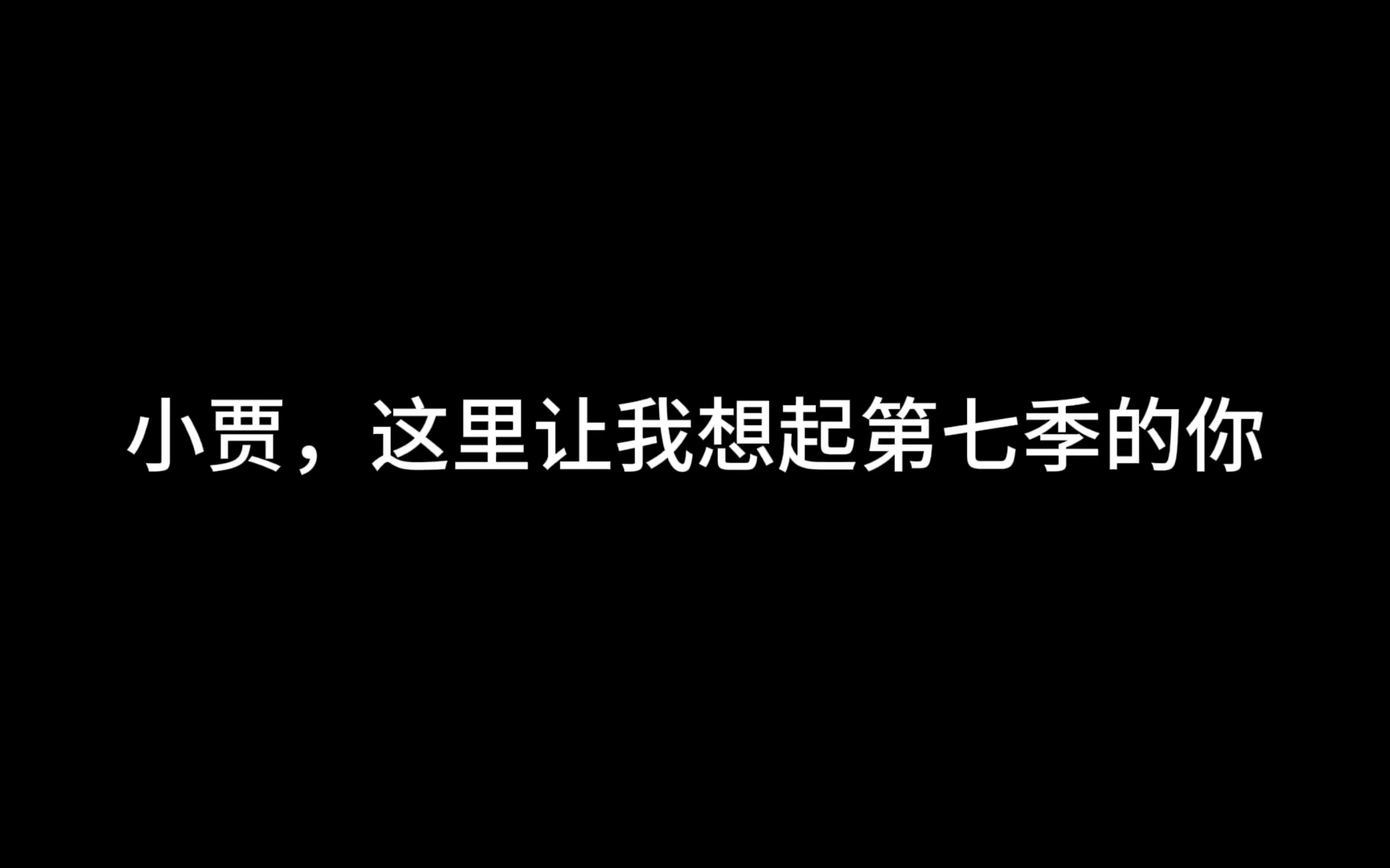 |春和景明|第六集,只要你想,只要我能,只要你要,只要我有.8.4哔哩哔哩bilibili