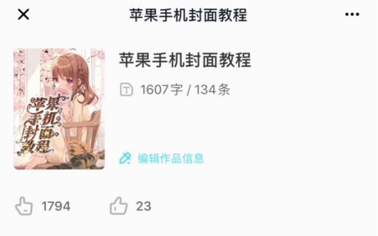 苹果手机封面教程哔哩哔哩bilibili