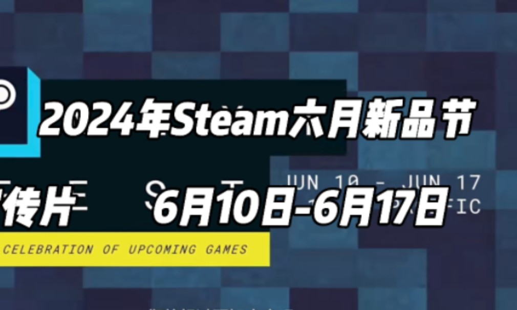 【新品节特辑】Steam6月新品节宣传片来啦,众多游戏demo免费玩哔哩哔哩bilibili游戏推荐