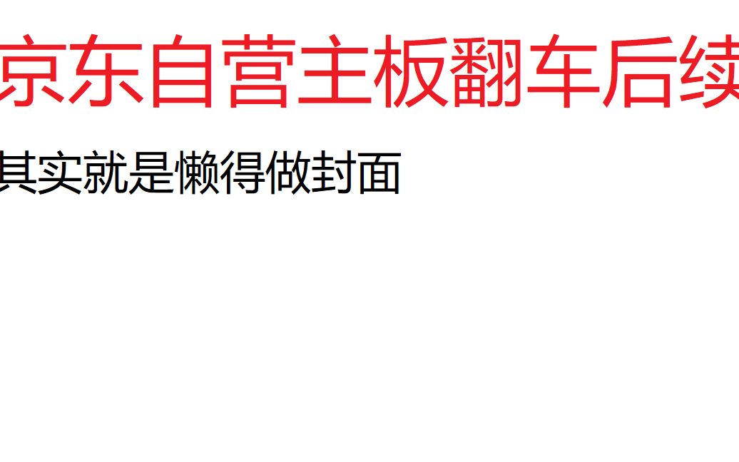 建议改成:315晚会素材—京东自营哔哩哔哩bilibili