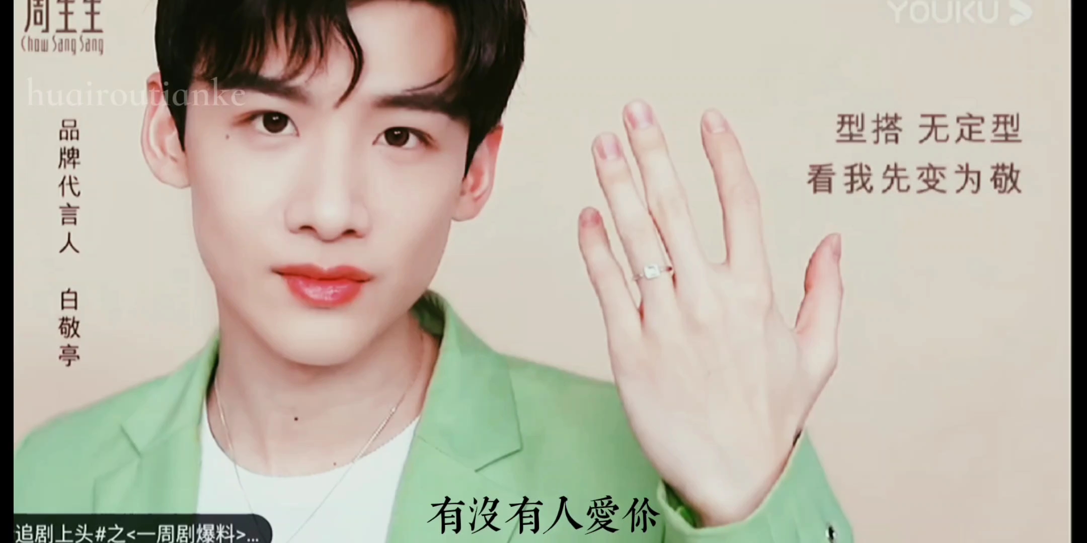 白敬亭的手一绝