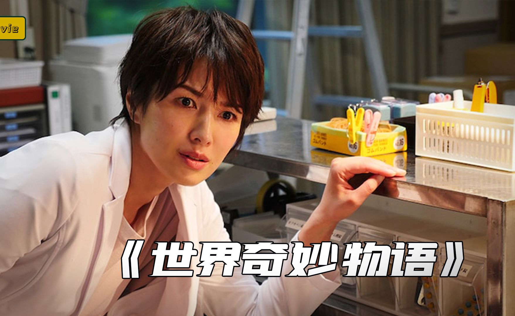 死神给予临死前15秒,高智商反杀凶手,悬疑片《世界奇妙物语》