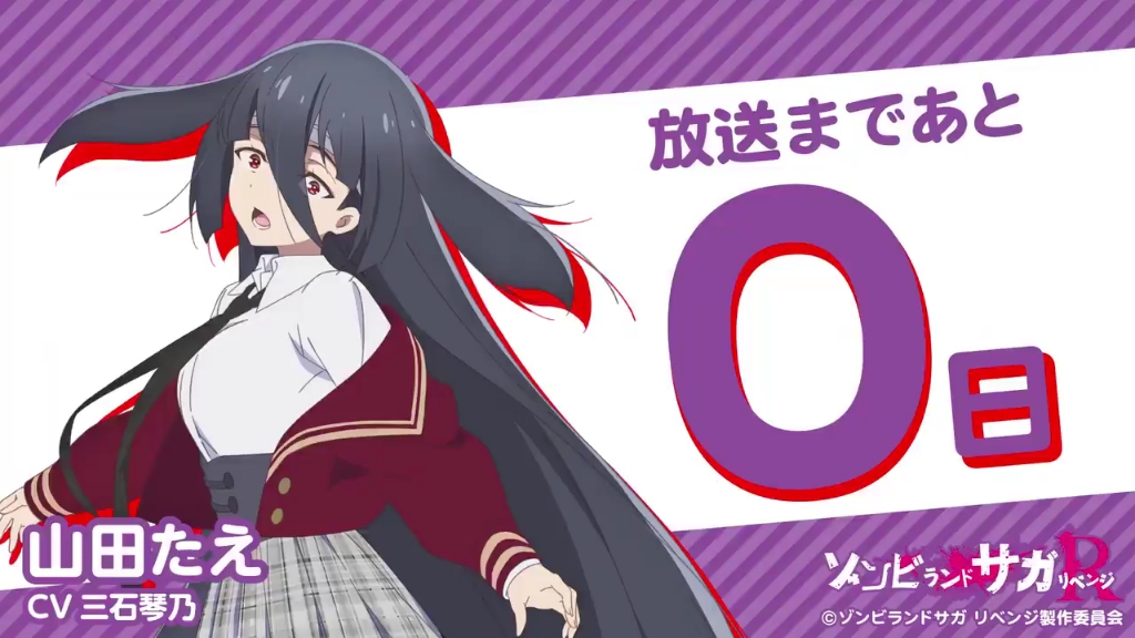 2021年四月八日佐贺偶像是传奇第二季零日倒计时山田多惠ver