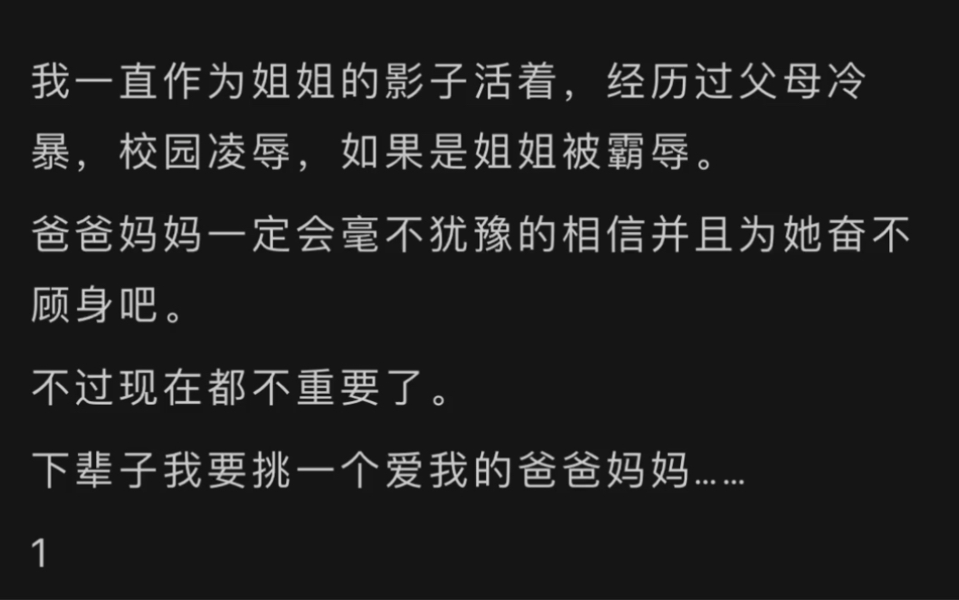 [图]我跳楼死了，我爸妈一点也不在意……lofter（别名老福特）《母爱欺凌》