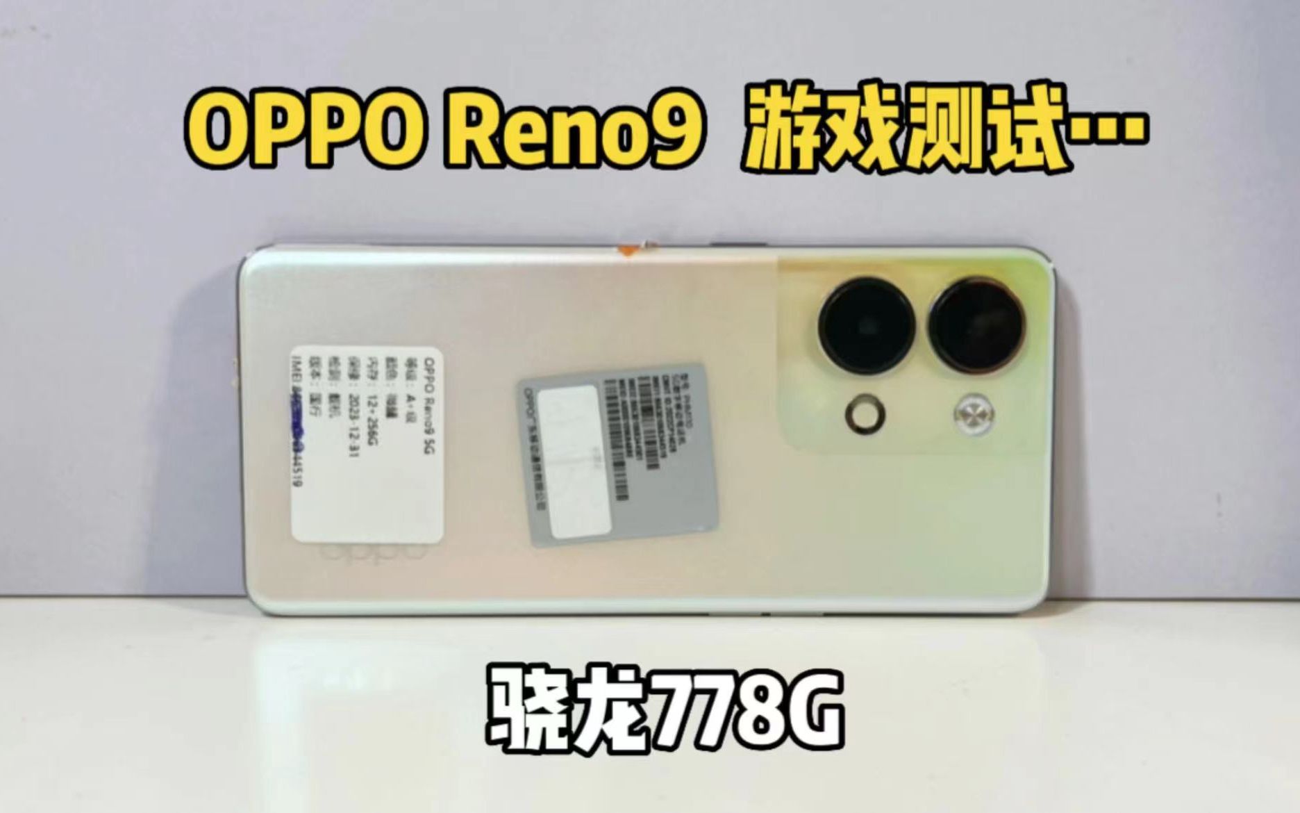 你们要的opporeno9游戏测试来啦,玩起来是真滴不跟手呀哈哈。