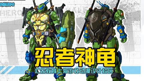 学生习作 次世代3d模型作品 忍者神龟复刻 低模 高模 手办 Zbrush 机甲 哔哩哔哩 Bilibili