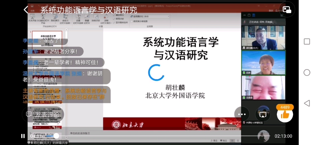 系统功能语言学与汉语研究哔哩哔哩bilibili