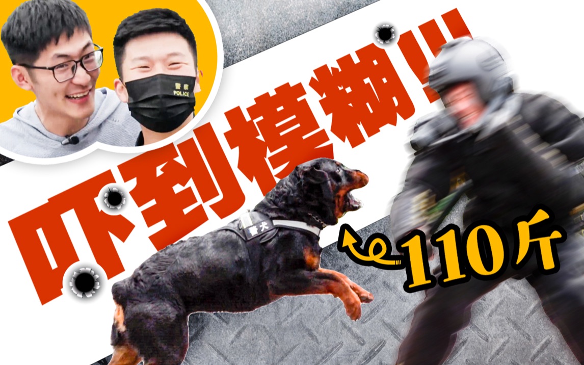 [图]真刑啊！扮坏人遭阿特放警犬扑咬，慢放2000倍拍摄子弹出膛！