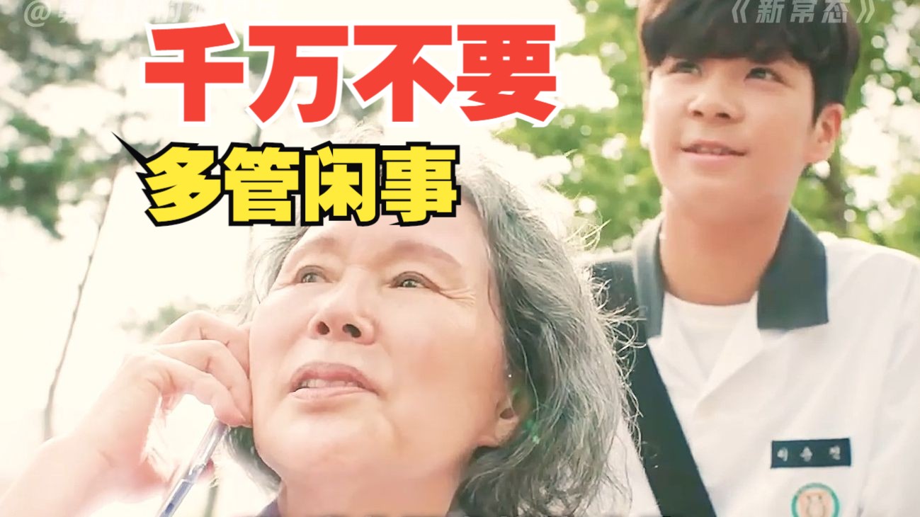 千万别多管闲事,这就是下场!悬疑电影《新常态》!