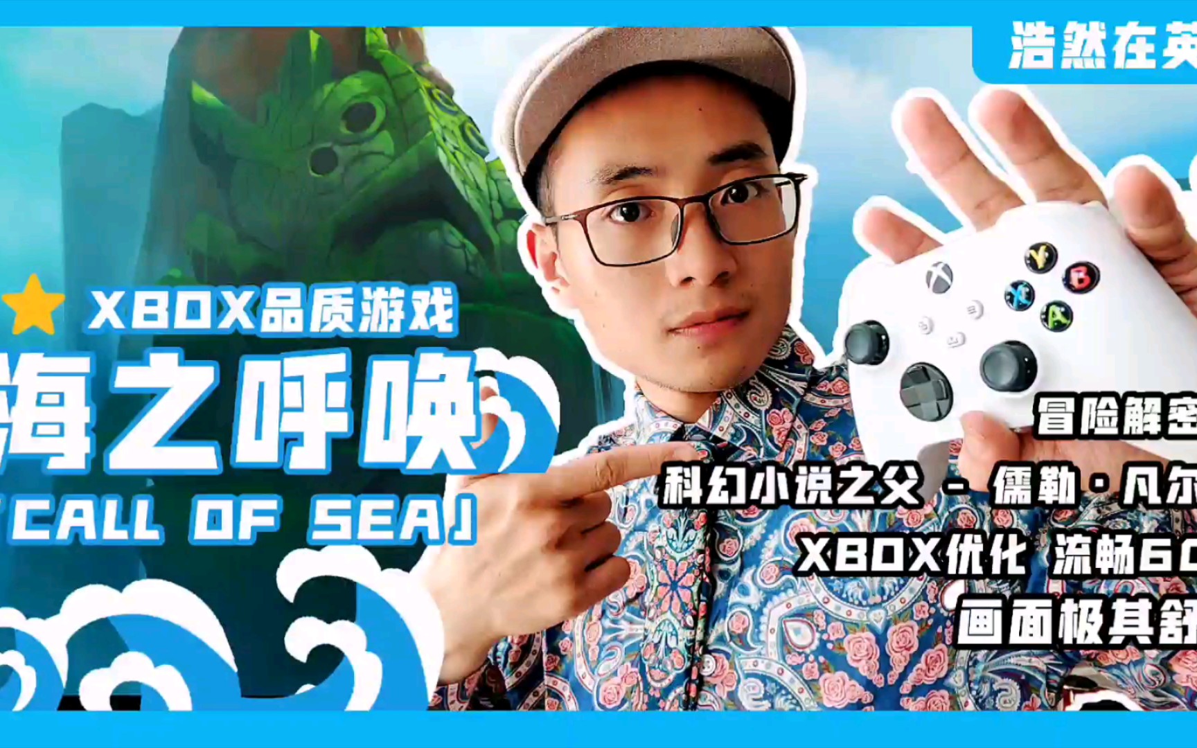 [图]【Xbox品质游戏】［海之呼唤］Call of the Sea