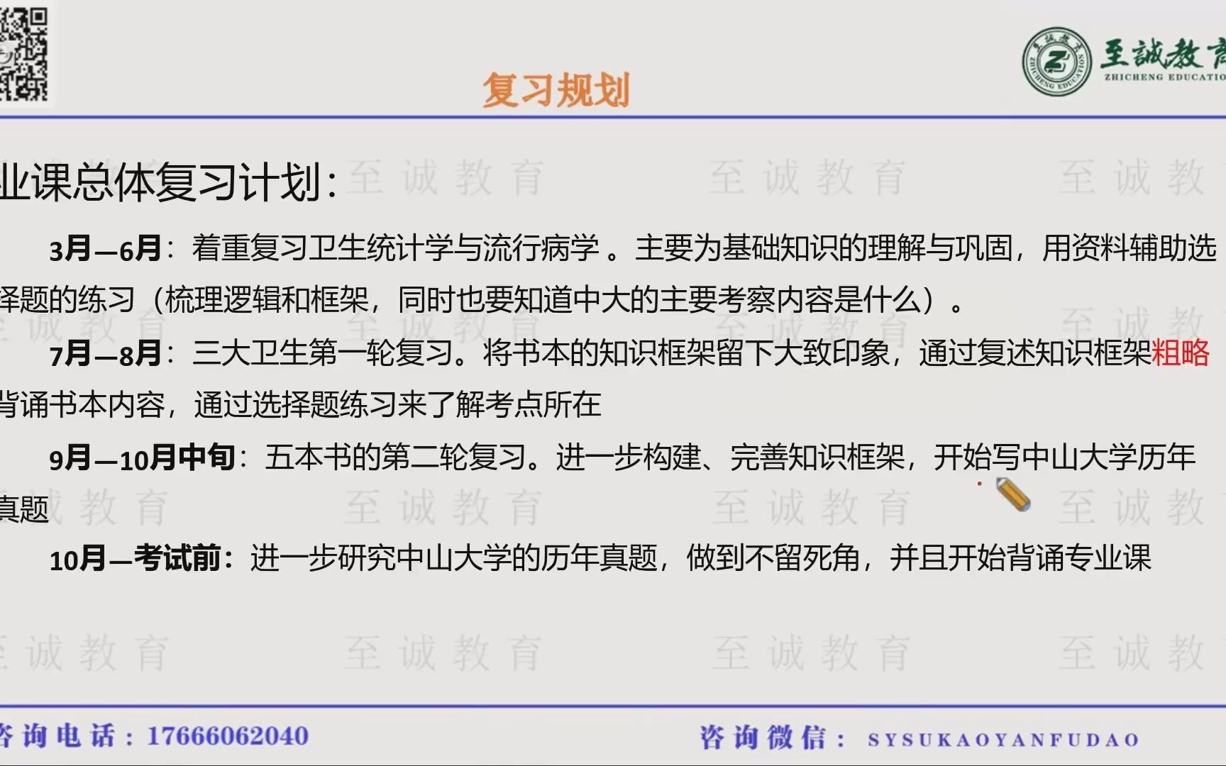 中山大学22考研353卫生综合78月复习规划哔哩哔哩bilibili