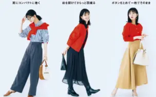 Download Video: 【穿搭·杂志】《steady》10月号/23年｜上班族·约会OOTD｜包包鞋子搭配小示范