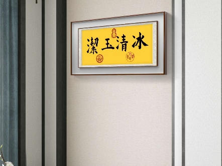 习字拙作,敬请雅正(二百零七)!