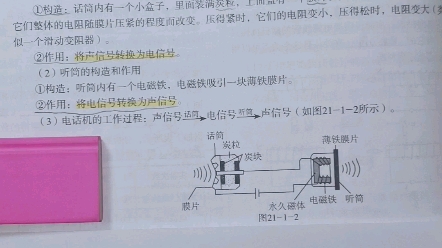 电话的构造及工作原理哔哩哔哩bilibili