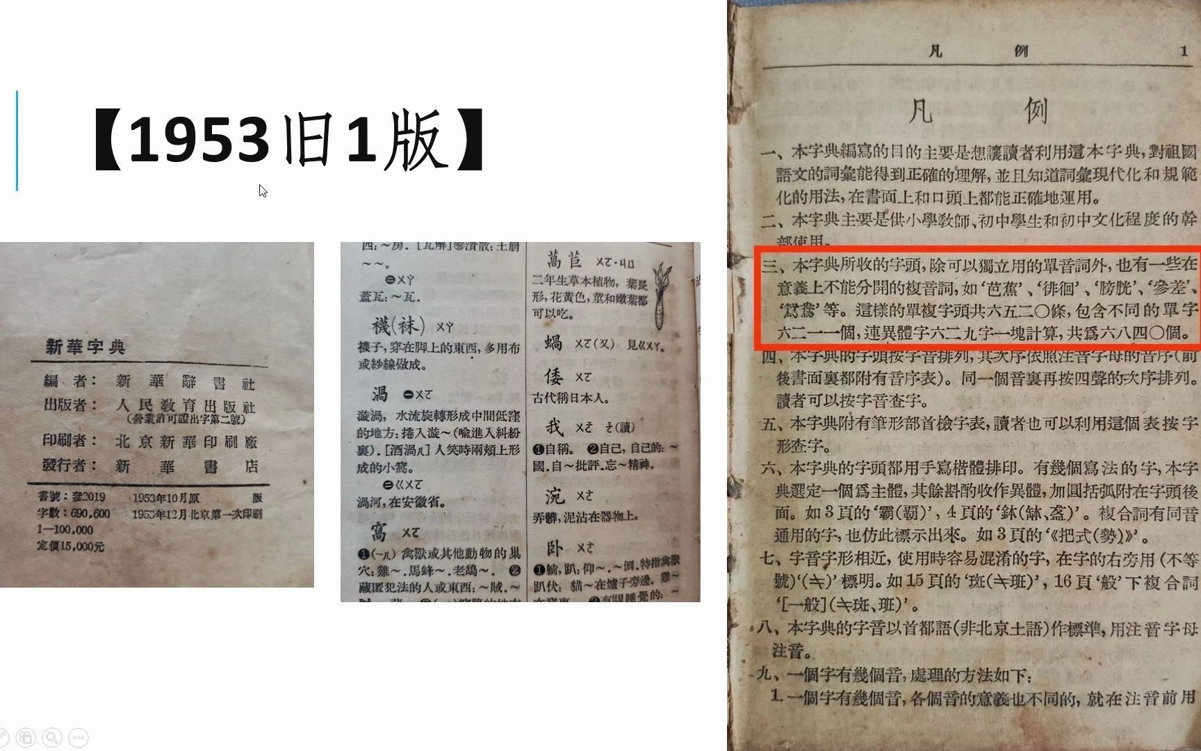 [图]《新华字典》删除「倭寇」？我翻遍1953年至今所有版本的《新华字典》，只为还原一个真相