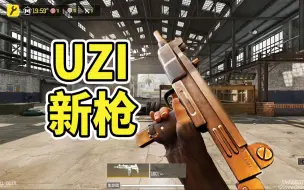 Download Video: 全新冲锋枪UZI 近距离王者！冲锋手枪鼻祖！