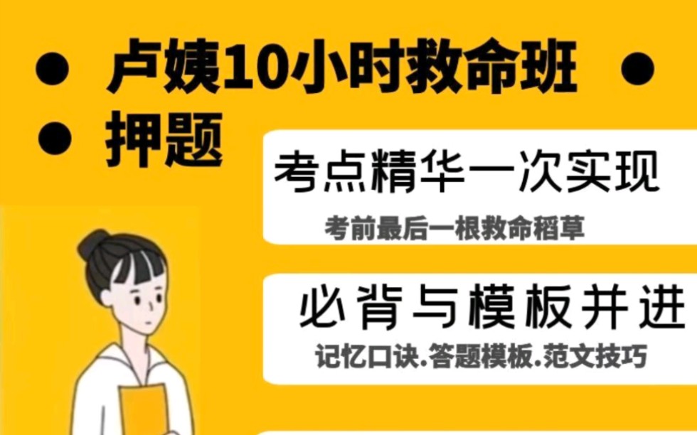 [图]教资卢姨10小时课程考点精华