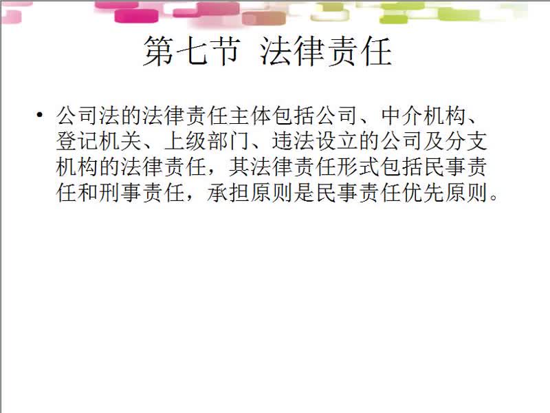 经济法(专升本)第一节 中国人民银行的法律地位和职责哔哩哔哩bilibili