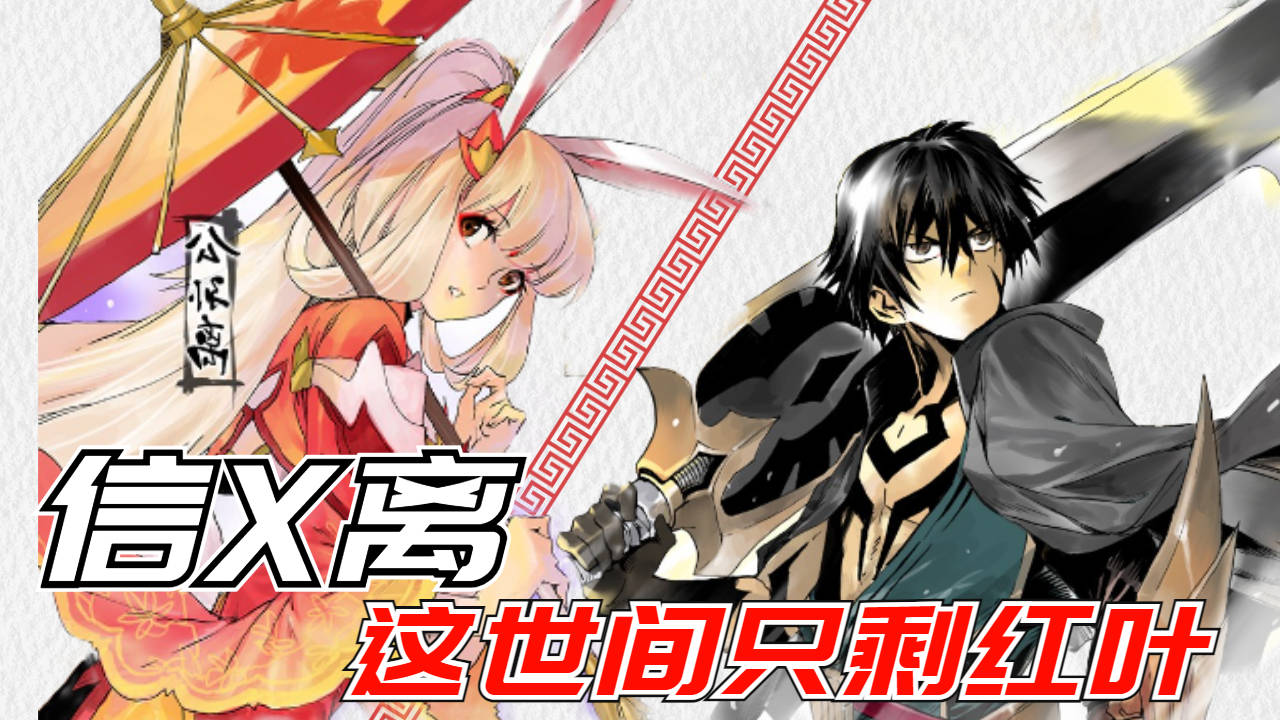 【李信x公孙离】何处才是有你的长安